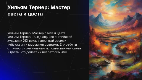 Тернер Уильям