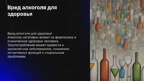 вред употребление алкоголя