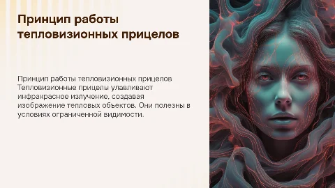 принцип работы тепловизионных прицелов
