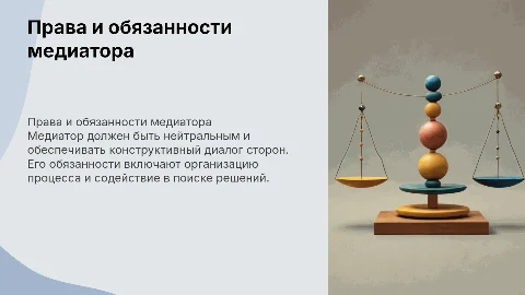 права и обязанности медиатора