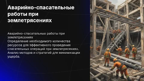 Расчёт потребности сил и средств для аварийно-спасательных работ