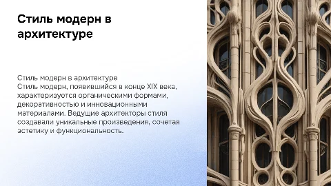 Стиль модерн: отличительные черты и архитектурные шедевры