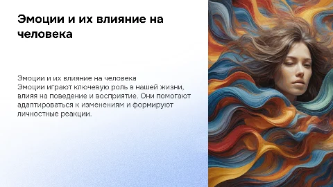 на тему эмоции от психолога