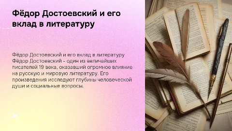 Русская литература 19 века Фёдор Достоевский