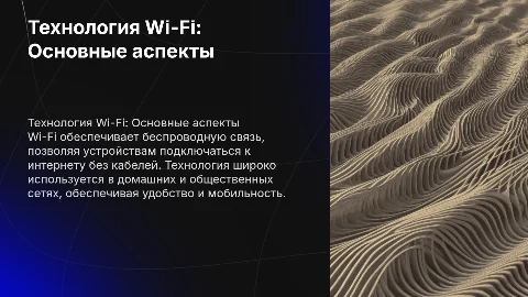 Технология Wi-Fi (Wireless Fidelity)