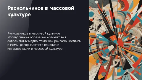 Образ Раскольникова в массовой культуре: реклама и мемы