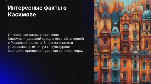 Интересные факты о городе Касимов в Рязанской области