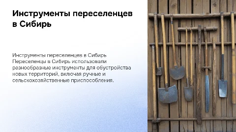 Традиционные инструменты переселенцев в Сибирь