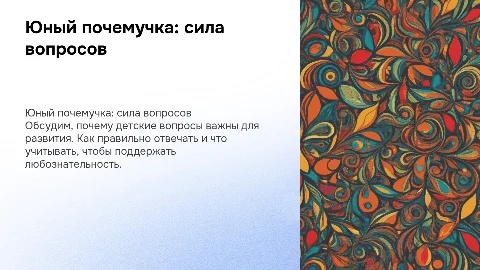 Юный почемучка: как отвечать на вопросы детей 3-5 лет