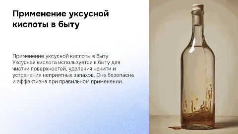 Уксусная кислота в быту