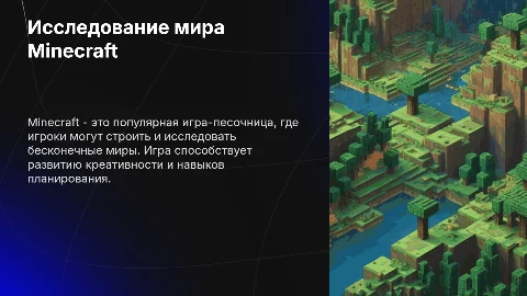 Minecraft