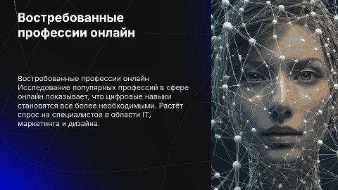 Востребованные профессии онлайн сфере