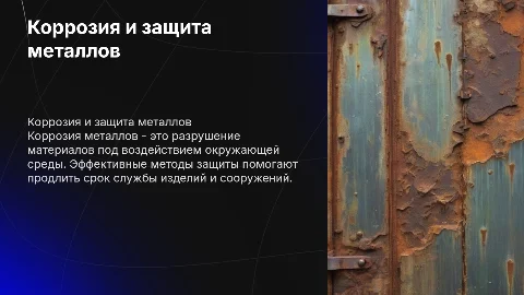 Коррозия металлов защита. металлов от коррозии