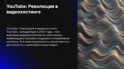 YouTube: Революция в видеохостинге с 2005 года