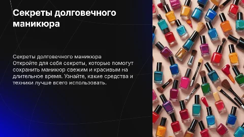 секреты долговечного маникюра