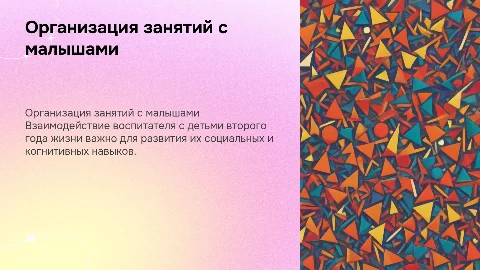 Организация совместной деятельности воспитателя с детьми