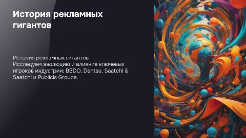 История знаменитых рекламных агентств: BBDO, Dentsu и другие