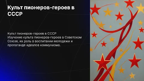 культ пионеров героев в ссср