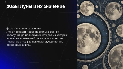 Луна и её фазы