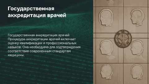 Процедура проведения государственной аккредитации врачей