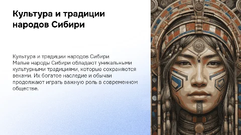 культура и традиции малых народов сибири