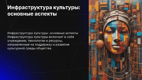 понятие и состав инфраструктуры культуры