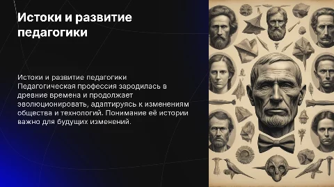 Возникновение и развитие педагогической профессии