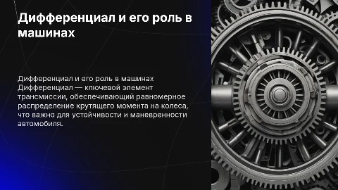 дифференциал (детали машин и основы конструирования)
