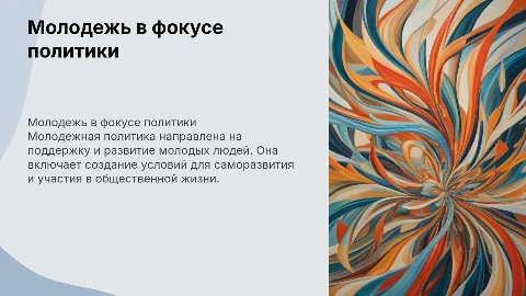 Молодежь как объект молодежной политики