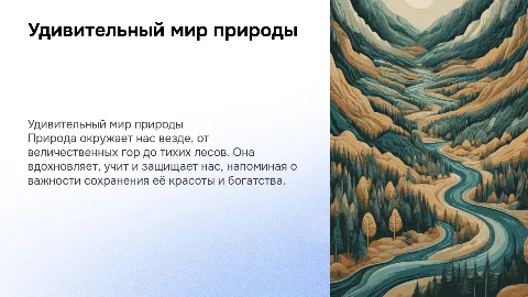 о природе