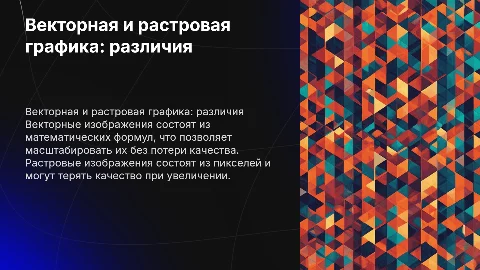 Как отличить векторную графику от растровой?