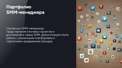 Портфолио Smm менеджера