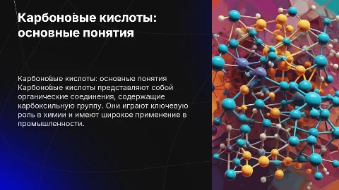 презентация по химии на тему карбоновые кислоты 11 класс