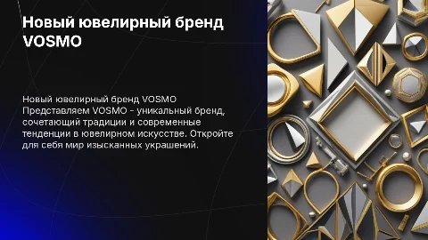 Новый ювелирный бренд VOSMO
