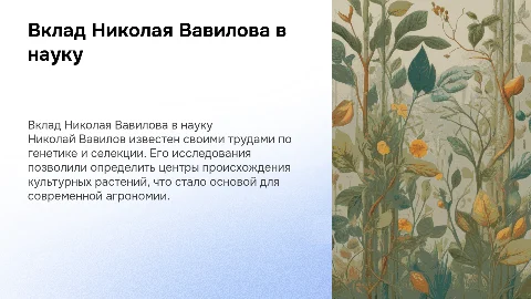 вклад вавилова