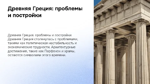 Древняя Греция: проблемы и архитектурные постройки