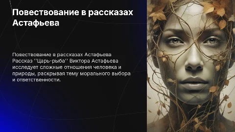 в.п астафьев повествование в рассказах царь-рыба