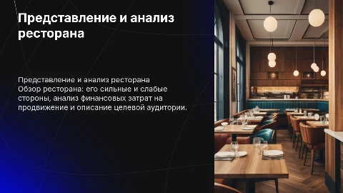 Представление ресторана: плюсы, минусы и финансовые затраты