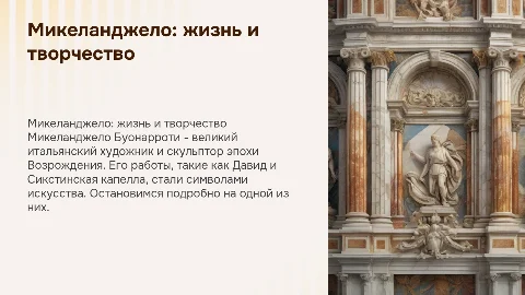 Микеланджело Буонарроти: краткая биография и знаменитые работы