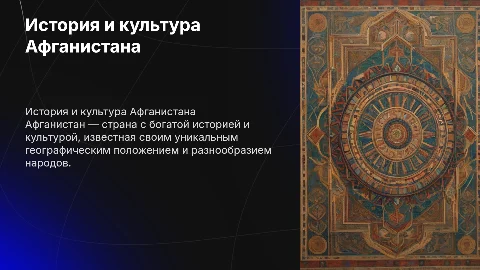 Афган
