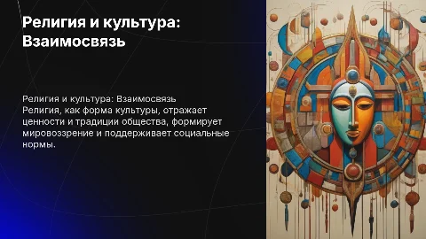 религия как форма культуры