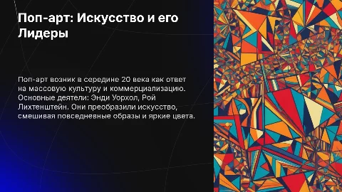Поп-арт XX века: основные деятели и смысл направления