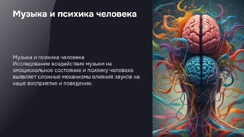 Музыка в психологии влияния звуков на психику человека