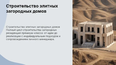 Строительство загородных домов премиум-класса под ключ