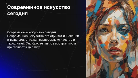 современное искусство