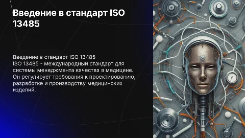 ISO 13485