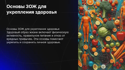 Основы здорового образа жизни для укрепления здоровья
