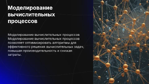 Моделирование вычислительных процессов и алгоритмов обслуживания задач