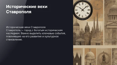 Самые значимые исторические моменты Ставрополя