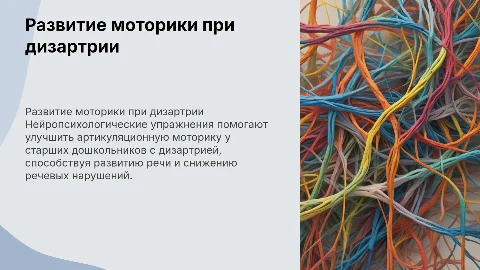 Нейропсихологические упражнения для развития артикуляции